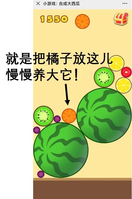 合成大西瓜
