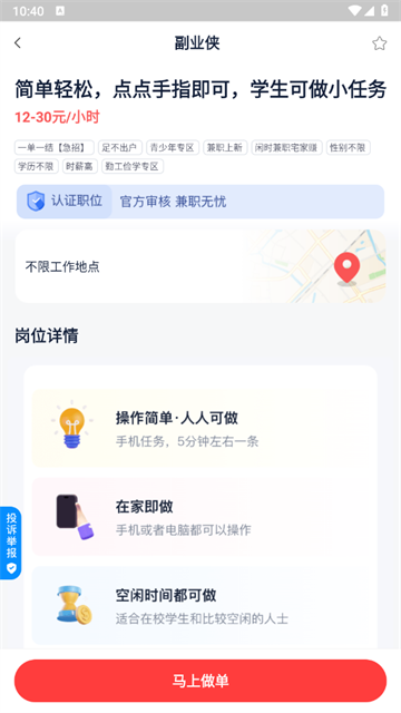 副业侠app