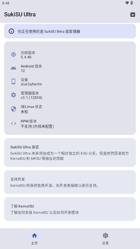 SukiSU Ultra最新版