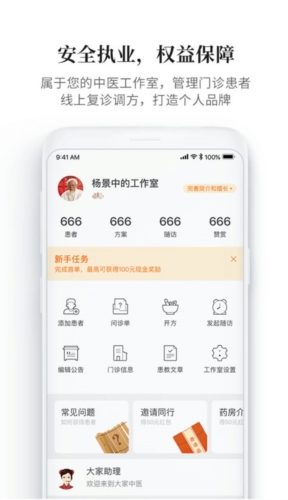 大家中医