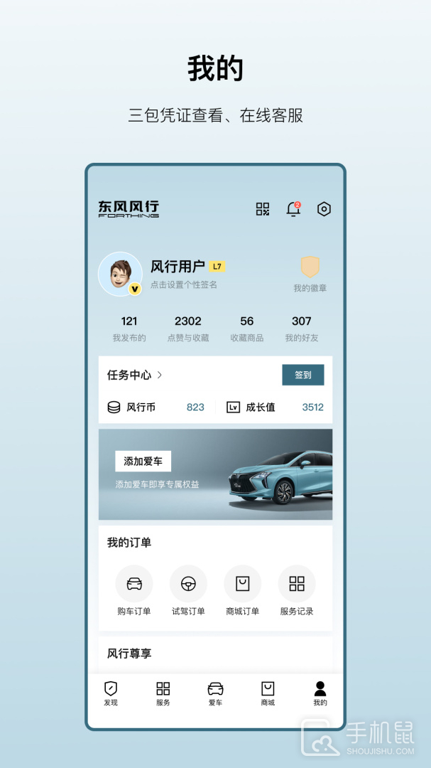 东风风行 v3.2.34