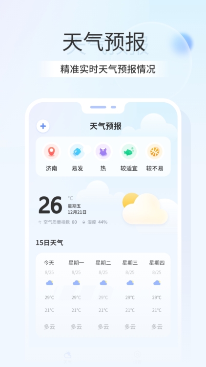 卫星天气预报王APP截图2