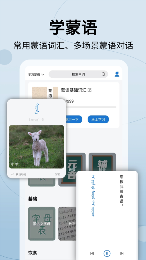 蒙汉翻译通2