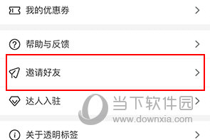 透明标签如何邀请好友