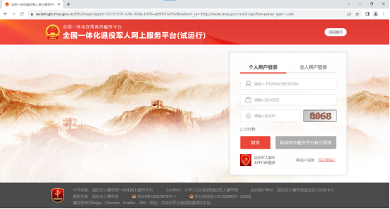 全国一体化退役军人服务app