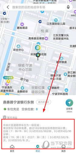 甬城泊车APP