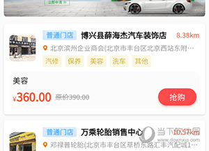 天天车宝怎么查看附近门店