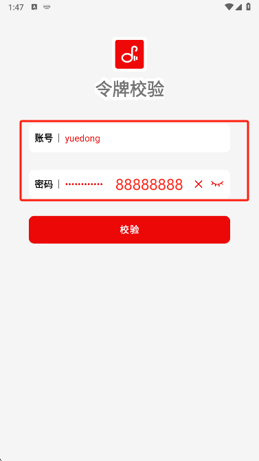 悦动音乐app截图3