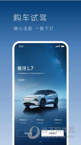 吉利银河