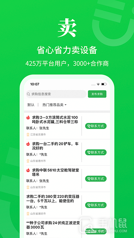 二舅设备商城 v1.7.9