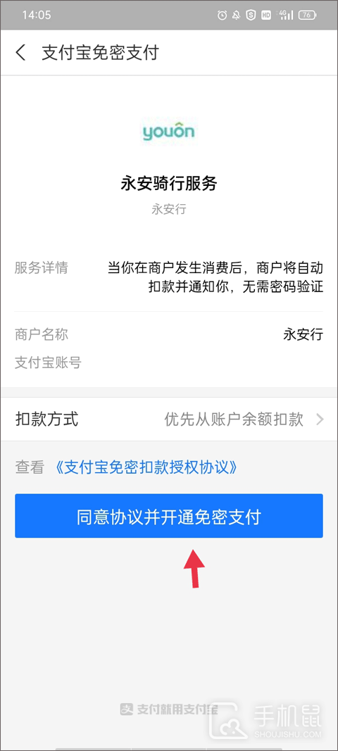 永安行