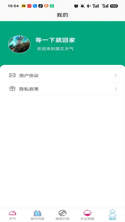 灏文天气软件 v1.0.0