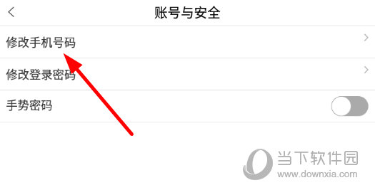 选择“修改手机号码”