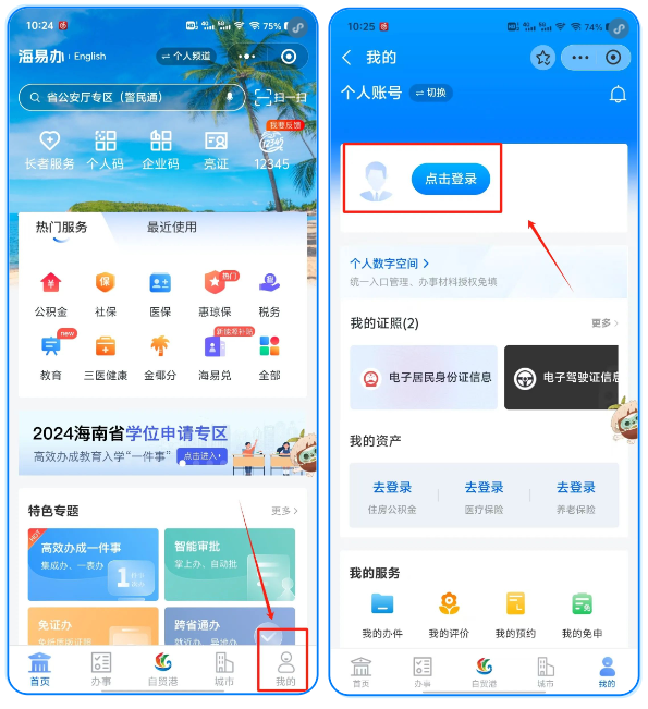 海易办app最新版本下载安装