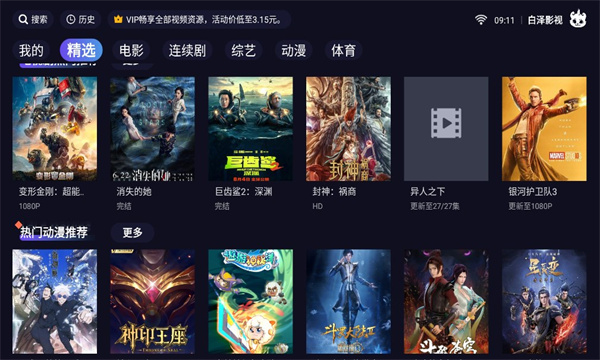 白泽影视TV截图3