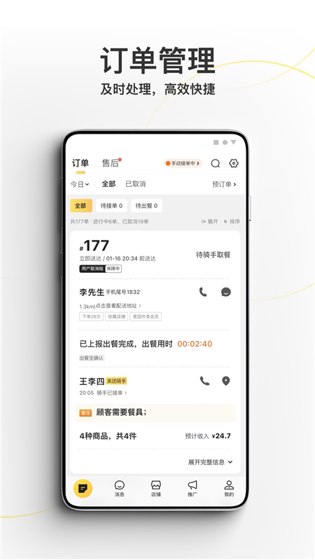 美团外卖商家版1