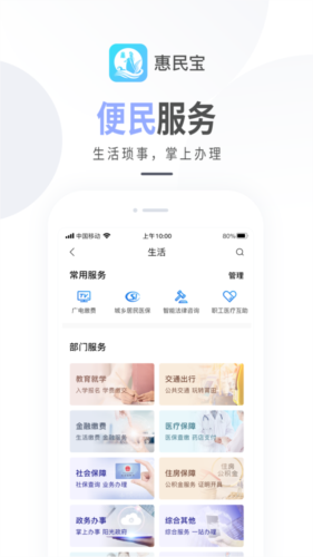 莆田惠民宝安卓版 v3.0.7