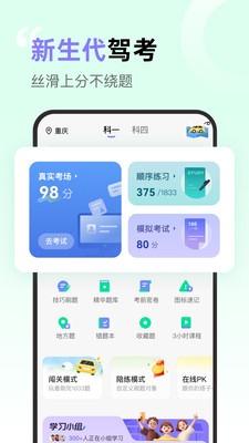 拿捏驾考APP v1.3.8安卓版