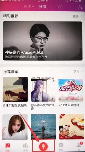 唱吧app图片22