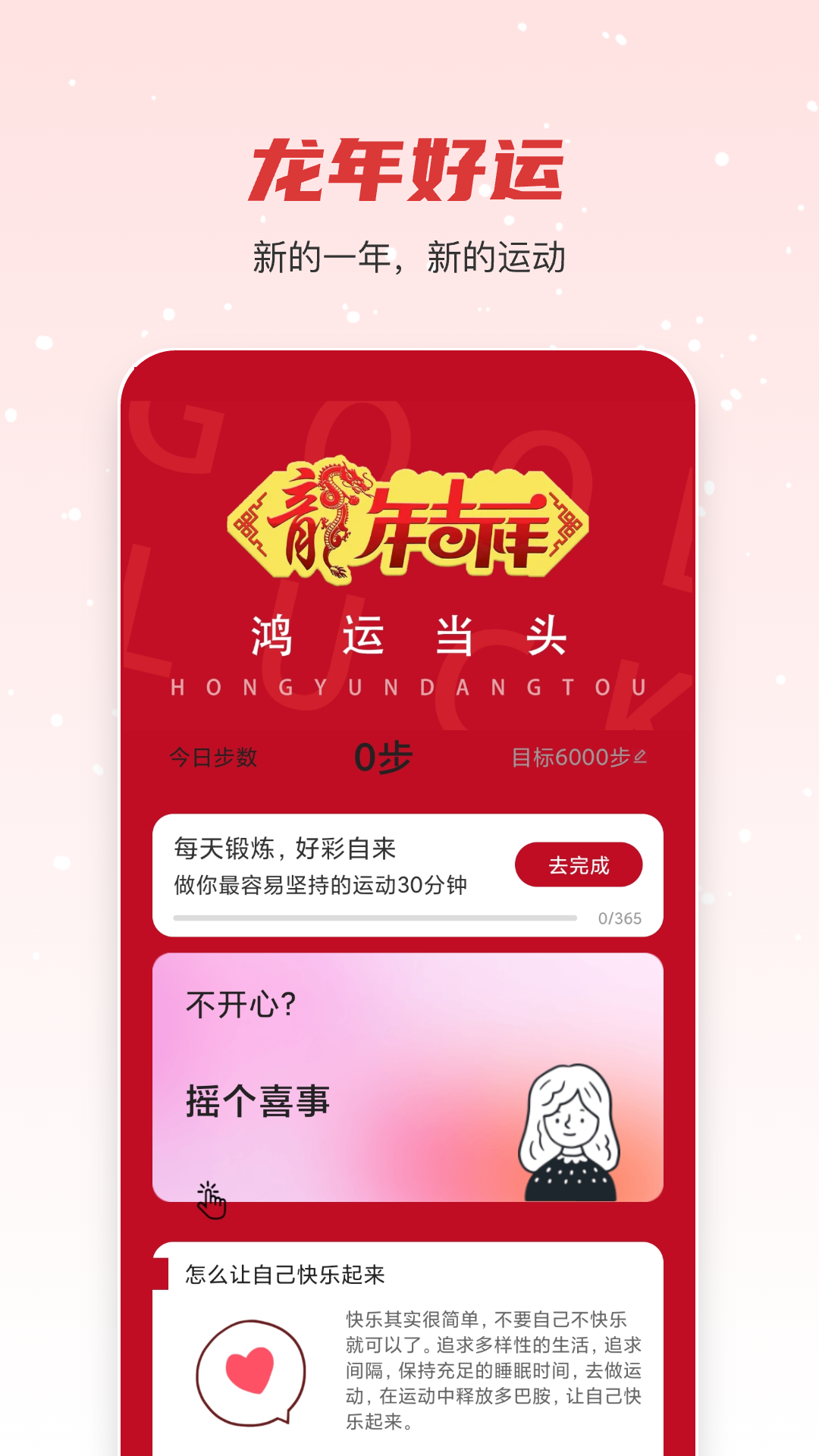 福达走路app v0.1.0.9