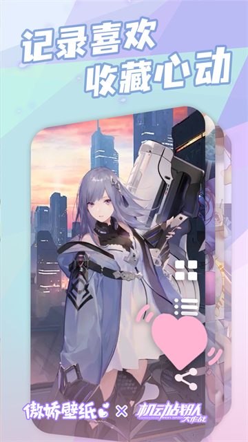 傲娇壁纸app官方版下载截图