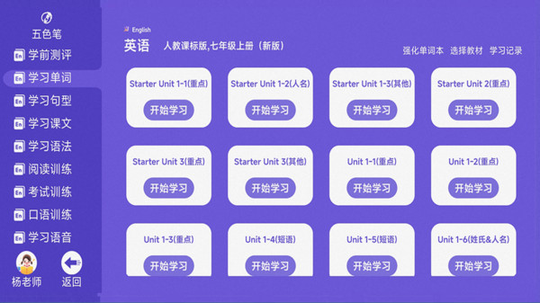 五色笔AI学习系统app v3.9.201