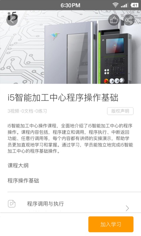 聚匠云 v2.6.1安卓版下载