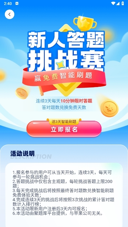 网约车司机考试聚题库APP截图5