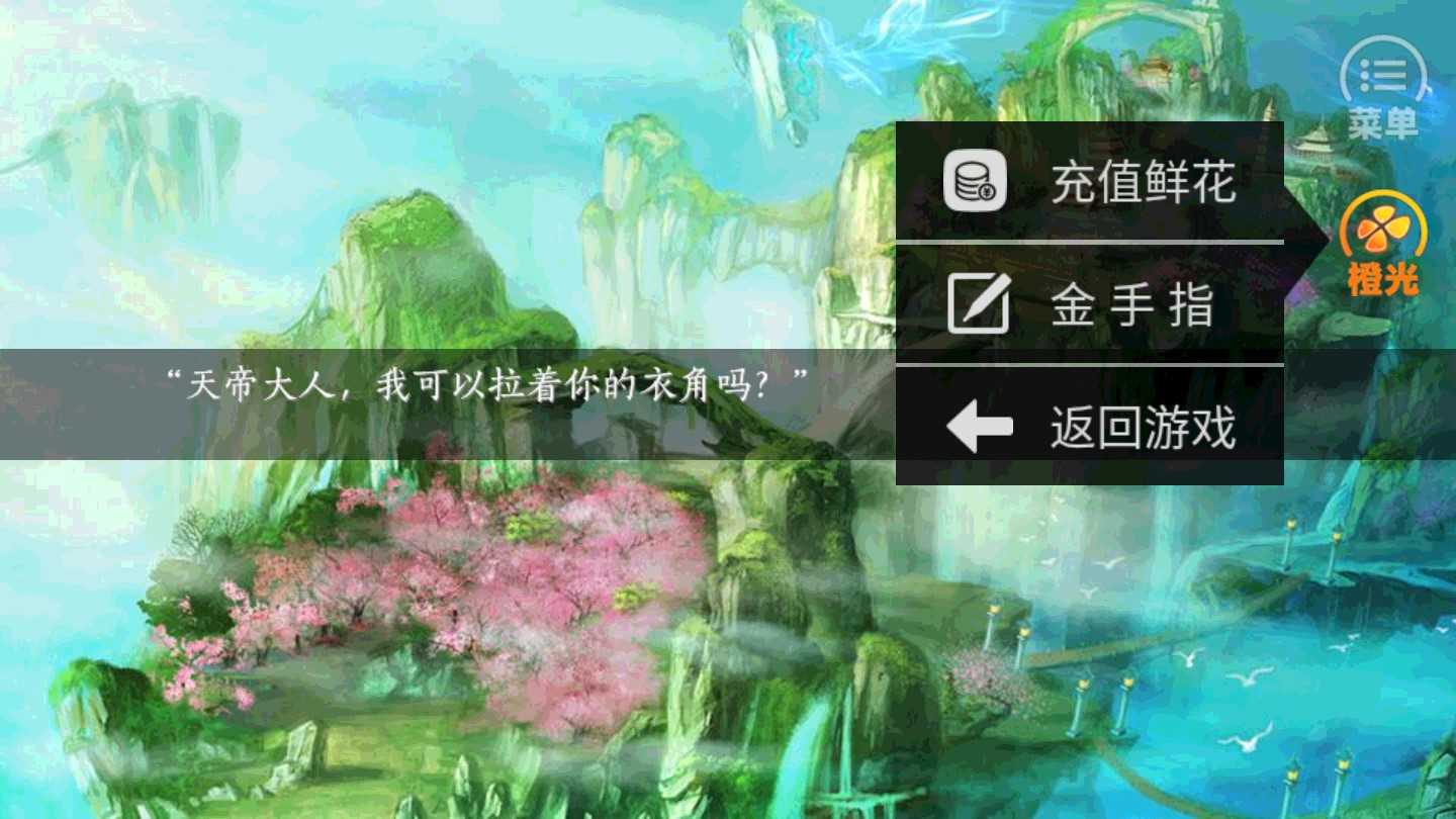 地府养成记内置菜单截图