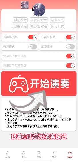 SKY光遇音乐盒自动钢琴软件使用教程5