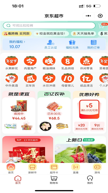 山能智慧生活app截图3