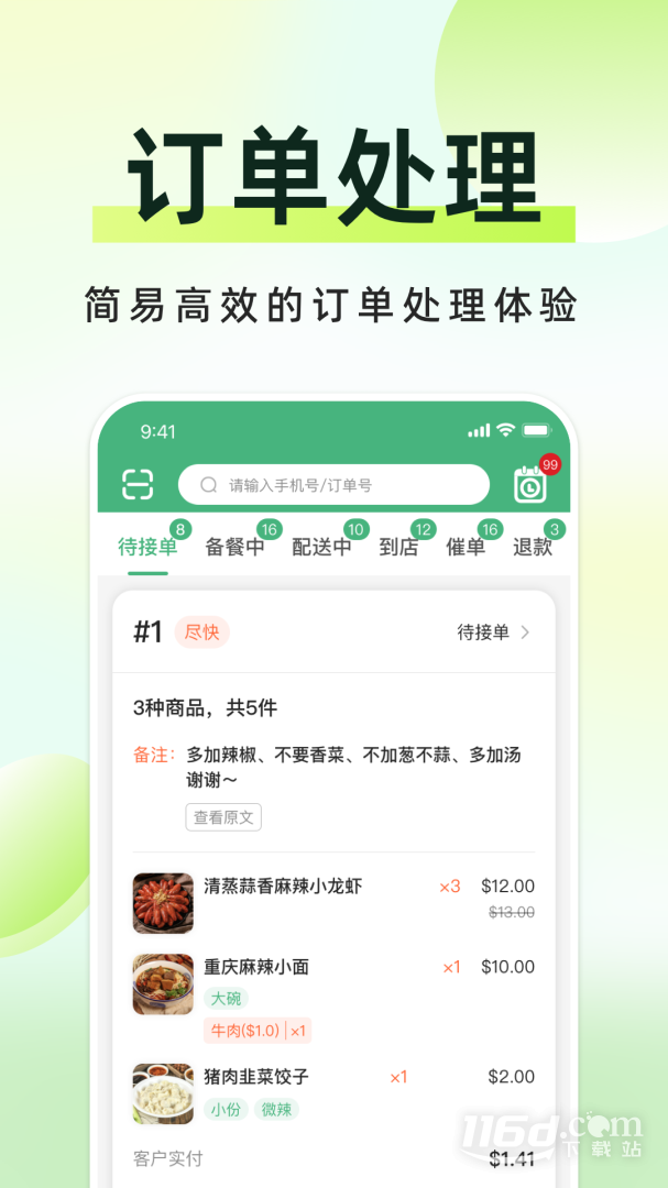 柬单点商家版 v3.5.12.20250226.1截图2