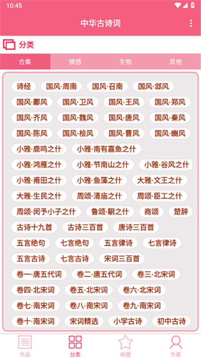 中华古诗词