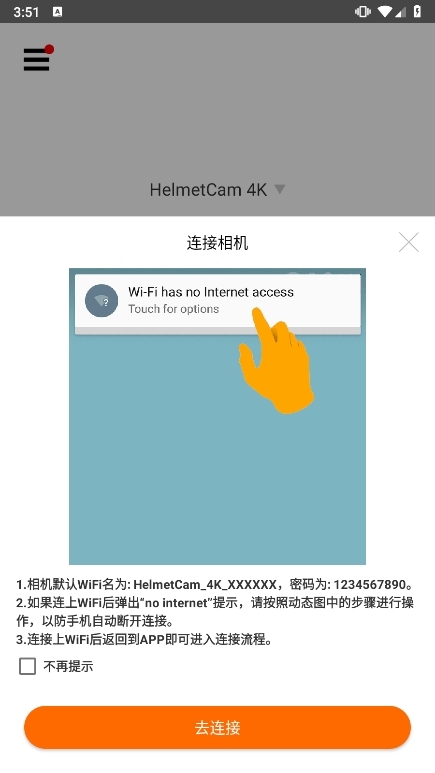 RunCam摄像头APP截图2
