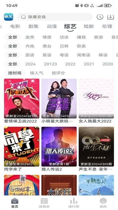 微笑视频安卓下载截图