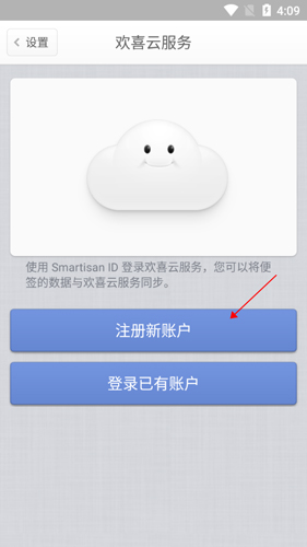 锤子便签app8