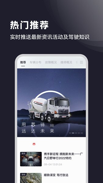 广汽日野车主app