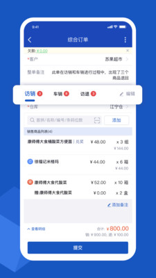 舟谱云管家APP v6.4.5安卓版