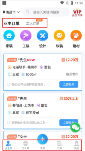 装修接单宝1