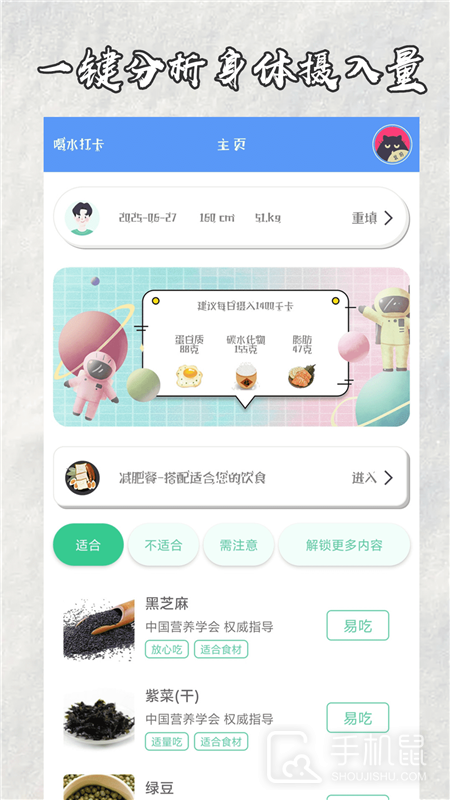 快减肥 v72.8