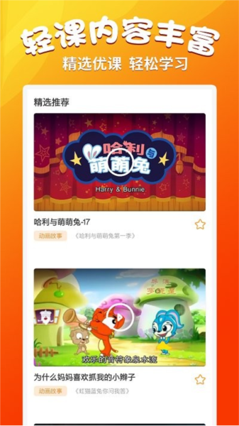 小学语文同步学堂图片2