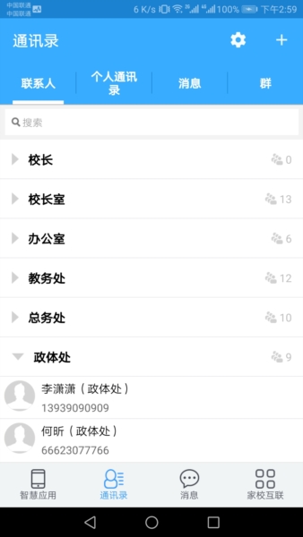智慧校园教师端 v4.0.10.508071