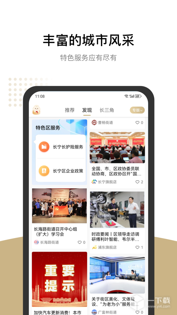随申办市民云 v8.1.0最新版下载