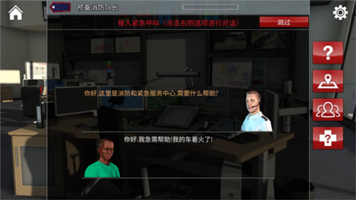 紧急呼叫112中文版7
