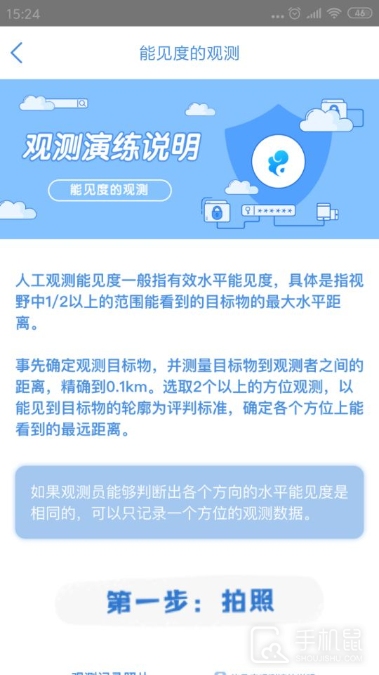 观测通 v3.3.3