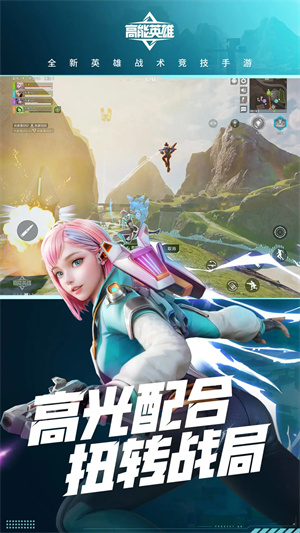 高能英雄内测服截图