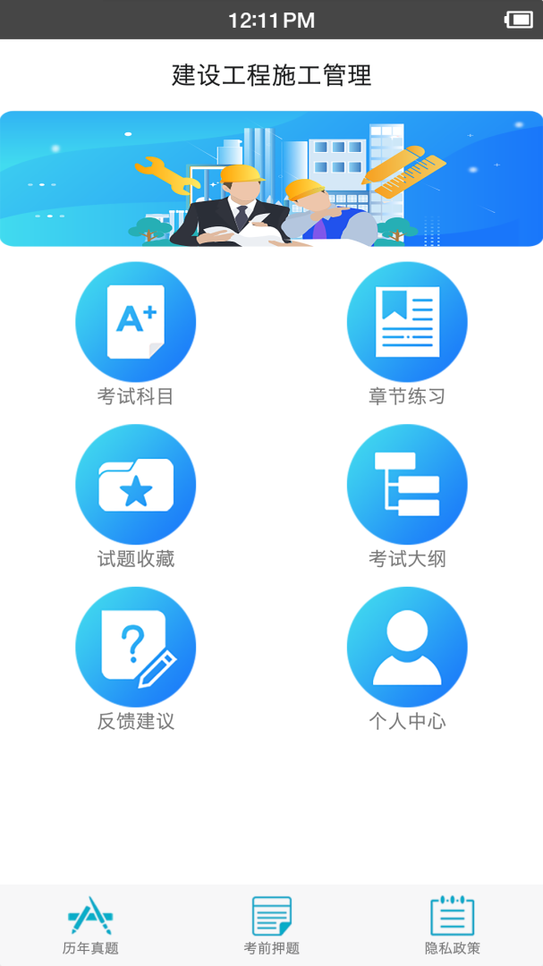 二级建造师宝典 v3.7