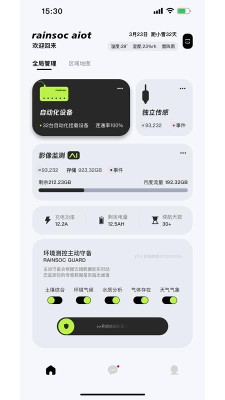 润昇智能官网版