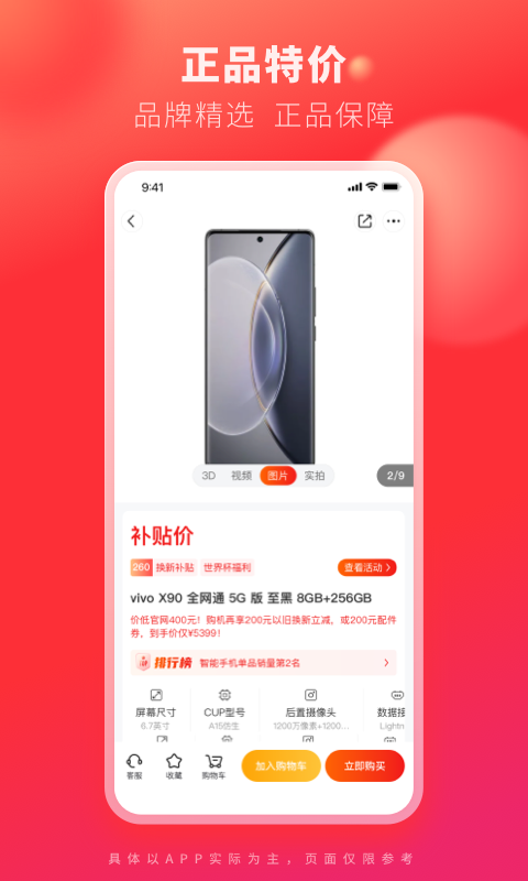 九机网 v5.6.1安卓版下载