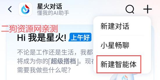 讯飞星火AI最新版